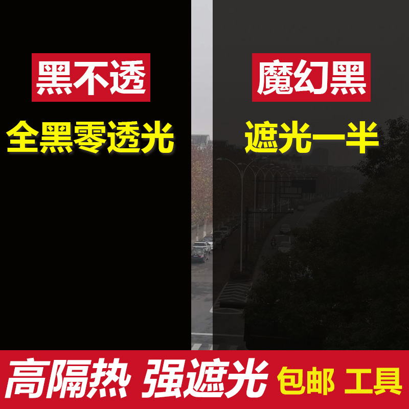 黑不透、魔幻黑