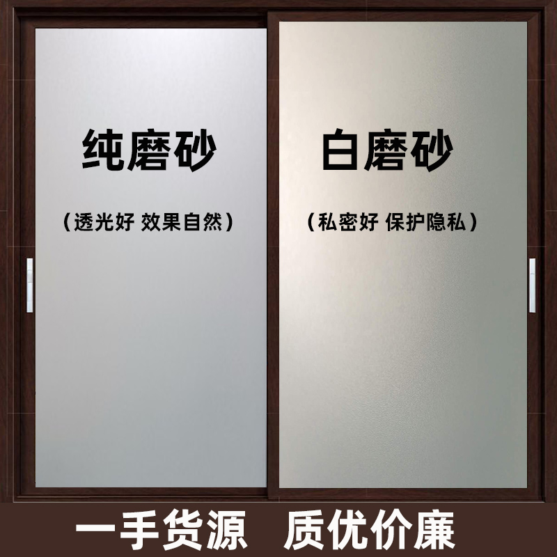 磨砂玻璃膜（純磨砂、白磨砂）